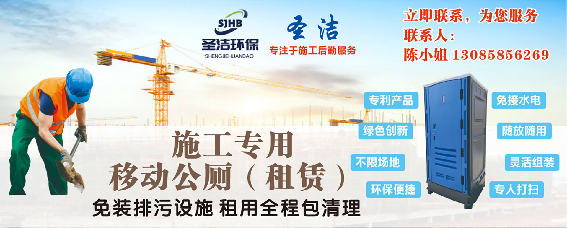 施工现场移动卫生间