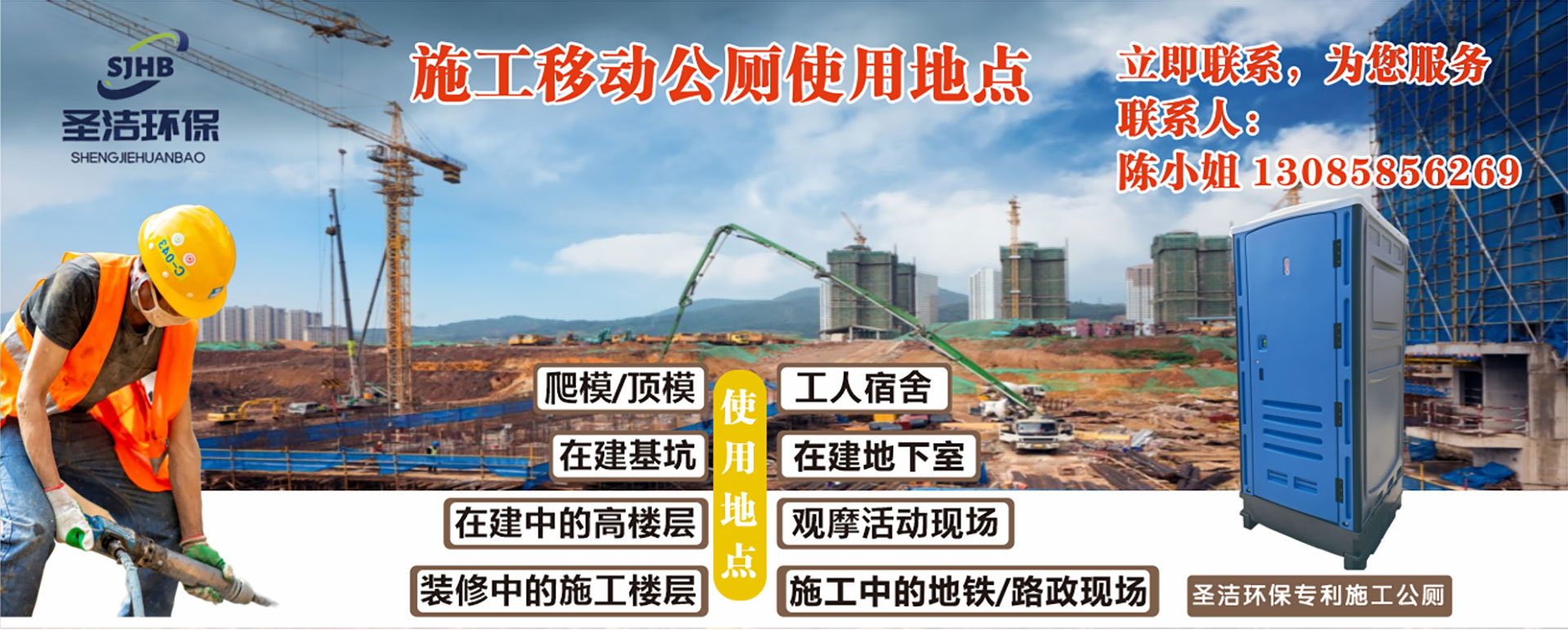 圣洁环保全包服务